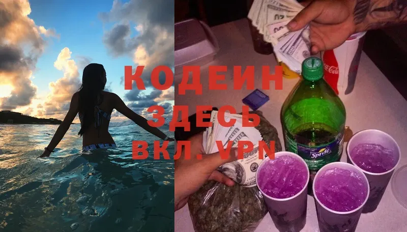 Кодеиновый сироп Lean Purple Drank  магазин    Старая Русса 